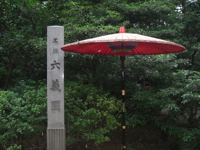 六義園 よく聞くのに行ったのは初めてです。巣鴨・駒込・千石いずれからも中途半端な距離です。