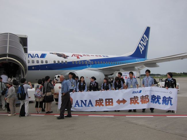 ANA 成田−成都 就航記念 「旅達」会員ツアー<br />神秘の仙境 九寨溝・黄龍と楽山・峨眉山を巡る<br />(1) 成田 − 成都<br />(2)【世界遺産】黄龍観光<br />(3)【世界遺産】九寨溝観光<br />(4)【世界遺産】成都パンダ繁殖基地<br />(5)【世界遺産】峨眉山観光<br />(6) ミニSL乗車、【世界遺産】楽山大仏の鑑賞<br />(7) 成都 − 成田