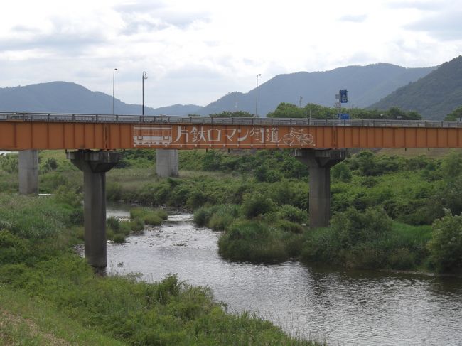 どこか近場で日帰りサイクリングができる場所はないかと探していたら、岡山県東部に片鉄ロマン街道というサイクリングロードがあることを知りました。<br />1991年まで走っていた片上鉄道という鉱山鉄道の路線跡を有効活用して整備されたものです。<br />兵庫県の播州赤穂駅を起点として、日生経由でこの片鉄ロマン街道を自転車で走破してみました。