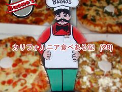 ２０１１　カリフォルニア食べある記　（２８）　Buono's Pizzeria　　　　　ブオノズ　ピッザリア