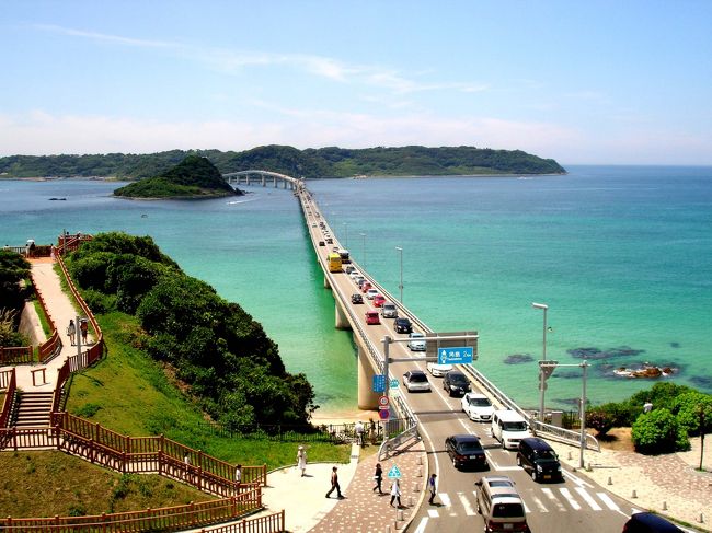 　自動車のCM等でしばしば登場する「角島大橋」が山口にあることを知り訪問してきました。エメラルドグリーンの海と、途中に浮かぶ小さな島（鳩島）、角島と角島大橋、このコラボレーションが絶妙でした。沖縄に行かなくても美しい海が近くにあることを改めて知りました。<br />　ちなみに、角島大橋の通行料は無料です。通行料金無料の離島架橋としては、沖縄県の古宇利大橋（全長1,960m）についで、日本第二位の長さ(全長1,780m)だそうです。