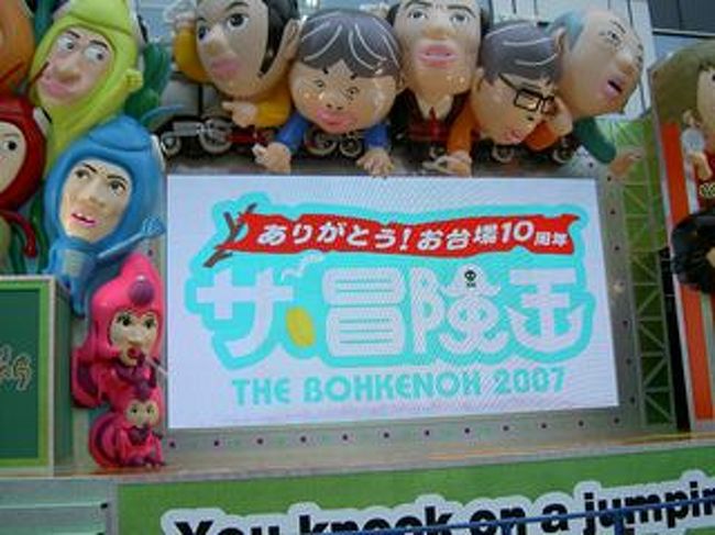 お台場と冒険王 その1 お台場 東京 の旅行記 ブログ By Jingさん フォートラベル お台場と冒険王 その1 お台場 東京 の旅行記 ブログ By Jingさん フォートラベル