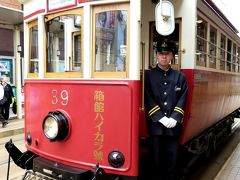 とろとろレトロ函館　路面電車スタンプラリーと五稜郭　四日目（１１日）