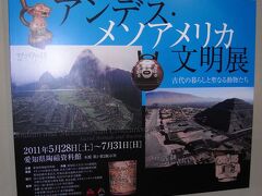 【ちょっとお出掛け】Andes and Mesoamerican Civilizationsへ行ってみよう。