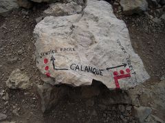マルセイユのカランク（Les calanques de Marseille)　～ハイキングで絶景を満喫～