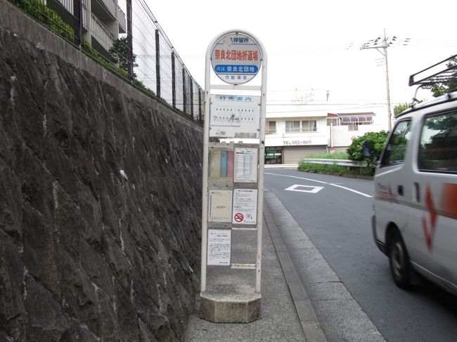 横浜市を縦断し、最南と最北のバス停（起終点）を日帰りで行ってみようと、横浜市交通局のサイトで発着時刻を検索。<br />ルートは完成したものの、なかなか実行出来ずにいましたが、今日は天気も良さそうなので行ってきました。
