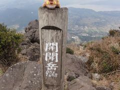 2011年3月貧弱登山会第2回例会①「日本百名山・開聞岳に登る！」