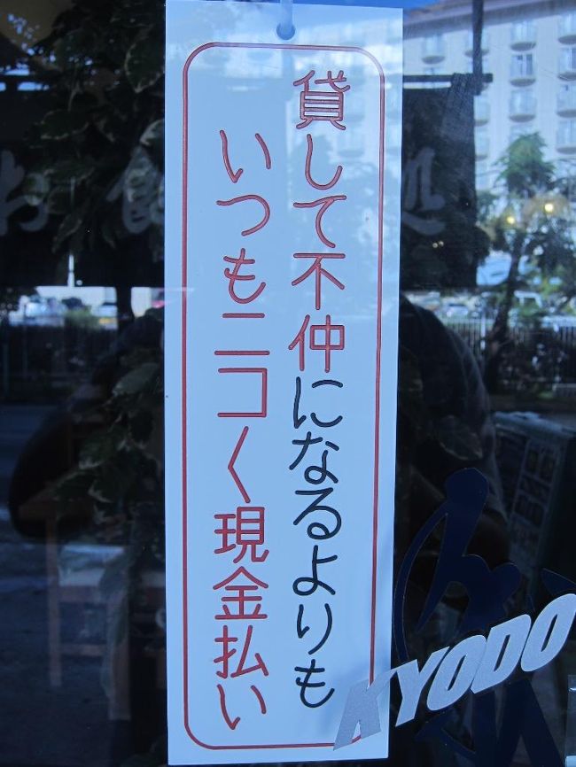 サイパン・ロタ 男二人旅 5日間 (3日目) です。<br /><br />この日は<br /><br />・金八レストランでの朝食<br />・ロタ島日帰りツアー<br />・2回目の買い物(MAMA STORE)<br />・カントリーハウスでの夕食<br /><br />です。