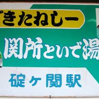 青森(4) 碇ヶ関温泉に泊まる ～2011年5月～