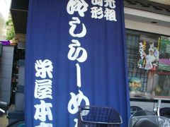 １１／０８　今年の夏休みはまた東北⑤＠山形の食べ物編＠