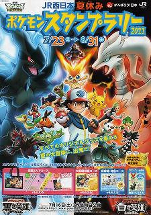JR東日本のポケモンスタンプラリー開催中！夏休みのお出かけに