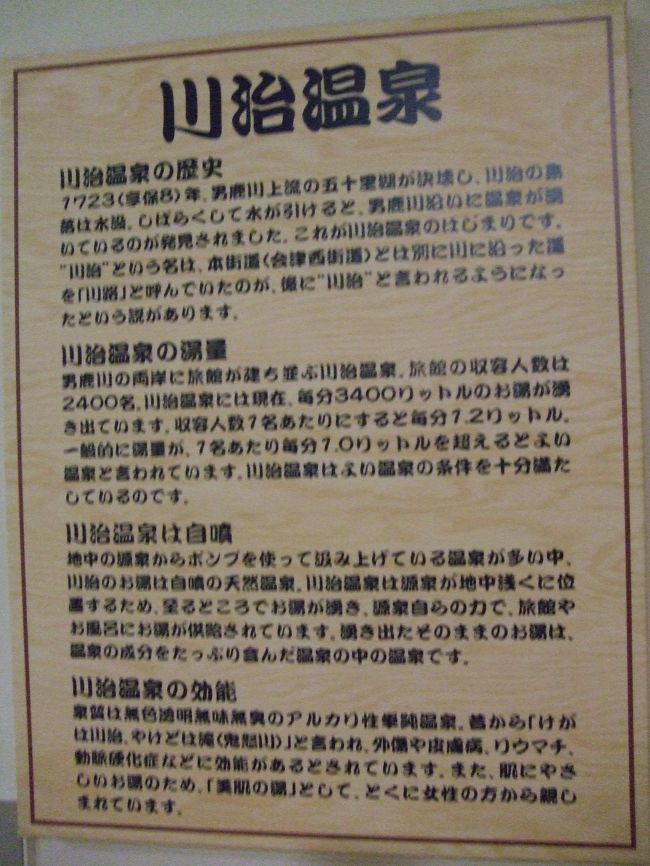 本当にチーが中学に入ってから旅行に行ってない！！！<br />う～ん！<br />でも仕方ない・・・<br />これの繰り返し。<br /><br />唯一みんなで休みが合って行けるのがお盆。<br />一番最高級に高いときじゃないですか！！<br /><br />こういう時に助けてくれるのが<br />我が家御用達の伊東園グループホテル<br />今回は前から行きたかった湯西川のダムの見学もかねて<br />鬼怒川方面へ。<br />川治温泉って行ったことがない！<br />おじい＆おばあ温泉ってイメージだけど、<br />行ってみよう！！