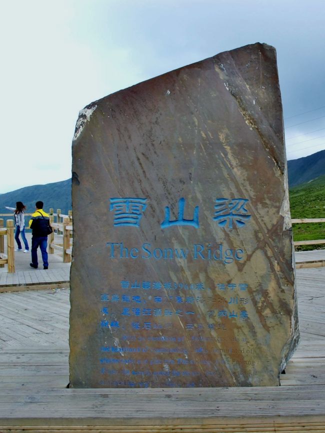 雪宝鼎（標高5588メートル）は岷山山脈の主峰で、黄竜溝の西側にある。チベット語で「シャドンルガボ」と呼ばれ、「東方に聳え立っている法螺貝のような神山」という意味である。チベット族の原始宗教であるボン教の七大聖山の一つに数えられている。言い伝えによると、雪宝鼎は観音菩薩のもつ法螺貝が変化したものだという。<br />　また雪宝鼎は、長江の二つの支流である岷江とｸ｢江の分水嶺であり、両江の水源でもある。ここには、現在も成長しつつある氷河があり、氷河の運動で形成された堰き止め湖もある。（　http://www.peoplechina.com.cn/maindoc/html/guanguang/yichan/200501/yichan.htm　　より引用）<br />雪山梁位于雪宝鼎腹地，是&#28074;江的源&#22836;，海拔4000米左右，是&#36827;入黄&#40857;&#27807;的必&#32463;之路。&#31215;雪的山梁上遍插五色&#32463;幡，&#34013;、黄、&#32511;、&#32418;、白五色分&#21035;象征天、地、水、火、云。印有&#32463;文或&#22270;案的&#32463;幡，随&#39118;&#39128;&#21160;，&#36825;是虔&#35802;的藏族同胞，把&#23545;大自然的崇拜通&#36807;延伸的形式借&#39118;&#20256;&#36882;。（　http://baike.baidu.com/view/515580.htm　より引用）<br />雪山梁については・・<br />http://www.youtube.com/watch?v=DJFVN4xND2M<br /><br />3日目　　８月16日（火）<br /> 7：30　ホテル発。<br />人の世の仙郷、四川省の秘境　黄龍へ。（約140km、約2時間30分）<br />・途中、翡翠などの工芸品店にてショッピング（約25分）<br />・途中、雪山梁子にて雪宝頂（海抜5,588m）を眺望（10分）<br />　昼食は郷土料理<br />『世界遺産』黄龍観光（約5時間）<br />・黄龍ハイキング（入場）<br />・五彩池（下車）・争艶彩池（下車）・明鏡倒映池（下車）・盆景池（下車）・<br />・迎賓彩池（下車）<br />【ハイキングデータ】黄龍ロープウェイにて往路は標高3,600ｍ地点までラクラク移動し遊歩道を下りながらの見学。（難易度：ハイキング中級・歩行時間：約4時間・標高差：約450ｍ・歩行距離：約5.5ｋｍ）<br />黄龍観光後、専用車にて九寨溝へ。（約130km、約2時間30分）<br />19：45　ホテル着。　　夕：キノコ料理<br />【宿泊地：九寨溝泊】シェラトン（九寨溝喜来登国際大酒店）<br />