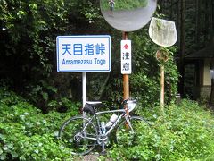 天目指峠サイクリング