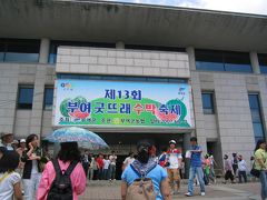 韓国14回目　～忠清南道扶余・スイカ祭り～
