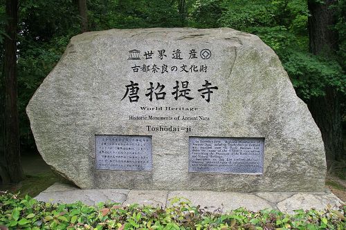 今までに行った世界遺産リスト No.151～180』東京の旅行記