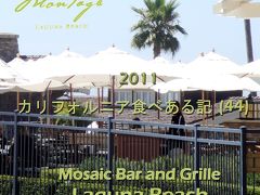 ２０１１　カリフォルニア食べある記　（４４）　Mosaic Bar and Grille 　モンタージ　リゾートのモザイク　グリル
