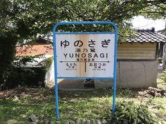 鉄道遊走: 花咲くいろはラッピング列車記念乗車券・入場券セット