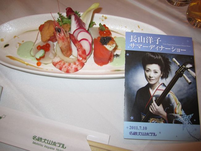 知り合いからディナー券をいただいたので、長山洋子さんのディナーショーにでかけてきました。<br /><br />お客さんの９割以上が年配女性でした。(^_^;)