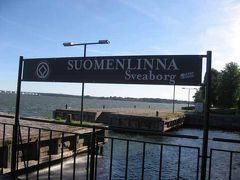 フィンランドの世界遺産　スオメンリンナ要塞　パート１