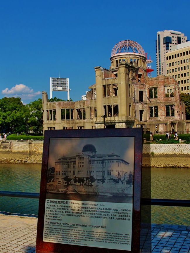 原爆ドーム（英: Atomic Bomb Dome）の名で知られる広島平和記念碑は、日本の広島市に投下された原子爆弾の惨禍を今に伝える記念碑（被爆建造物）である。元は広島県物産陳列館として開館し、原爆投下当時は広島県産業奨励館と呼ばれていた。ユネスコの世界遺産（文化遺産）に登録されており、「二度と同じような悲劇が起こらないように」との戒めや願いをこめて、特に負の世界遺産と呼ばれている。<br /><br />所在地は広島県広島市中区大手町1丁目10。原子爆弾投下の目標となった相生橋の東詰にあたり、南には元安川を挟んで広島平和記念公園が広がっている。<br />（フリー百科事典『ウィキペディア（Wikipedia）』より引用）<br /><br />前回(2009年12月12日)の旅行記は・・<br />広島-1　原爆ドームと平和記念公園で　☆平和への思い新たに<br />http://4travel.jp/traveler/maki322/album/10412623/<br />広島-2　広島平和資料記念館を訪れて　☆核兵器のない世界を！<br />http://4travel.jp/traveler/maki322/album/10412632/<br />