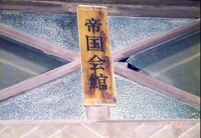 東京都渋谷の心霊スポット 帝国会館 東京の旅行記 ブログ By 哈桑湖さん フォートラベル 東京都渋谷の心霊スポット 帝国会館 東京の旅行記 ブログ By 哈桑湖さん フォートラベル