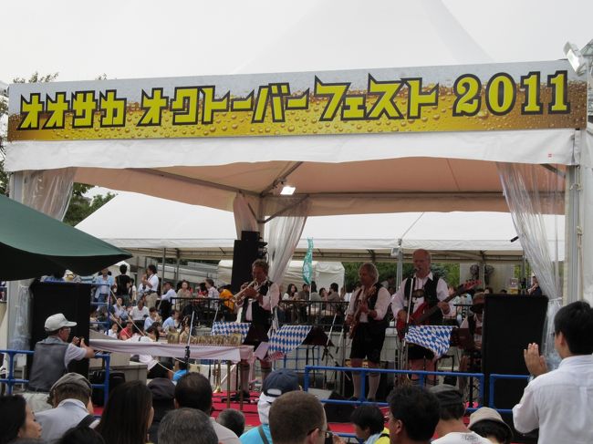 大阪 天王寺公園にて<br /><br />オクトーバーフェスト2011<br />2011年9月16日(金)〜9月25日(日) 12:00〜21:00<br /><br /><br />ノロノロ台風15号の影響で不安定な天気が続いていましたが<br />3連休の最終日に行ってきました<br /><br />地元は雨でしたが天王寺は晴れ♪<br /><br />ビールをたっぷりいただきました♪