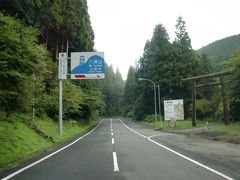 登るポタリストシリーズ・茨城県最高峰八溝山々頂へ・・・・♪