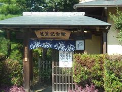 奥の細道を訪ねて第6回⑤須賀川市芭蕉記念館（八幡神社跡）
