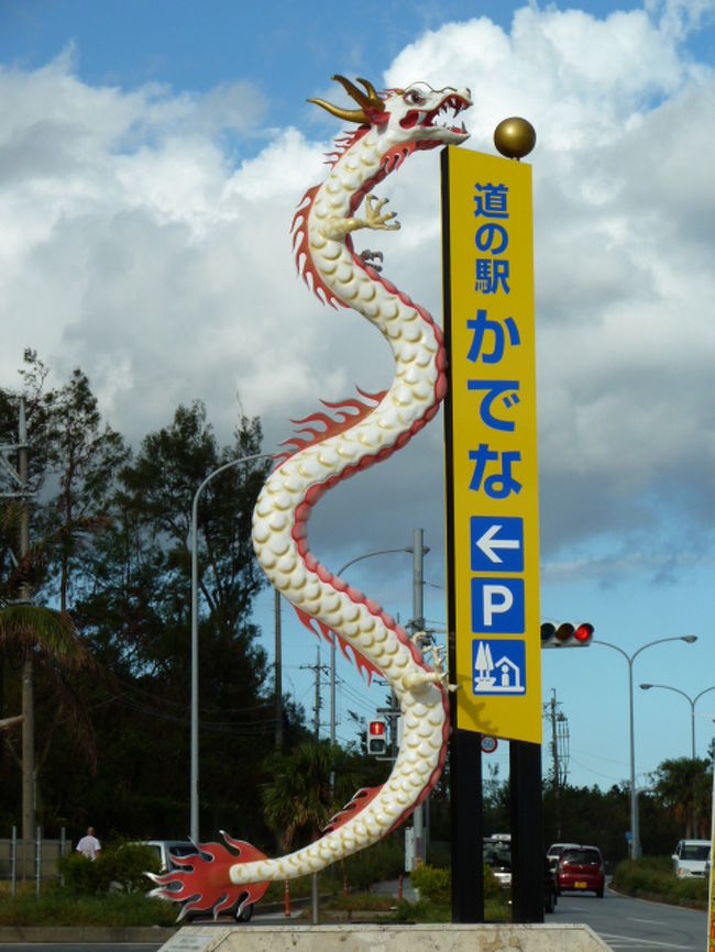 ありがたい事に夏休みを頂く事が出来ました。<br />とにかくリラックスしたい！！<br />『北海道』か『沖縄』で迷いましたが、結局、青い海が待っている『沖縄』へ旅立つ事となりました。<br />沖縄は2度目なので、離島を考えていましたが、何しろ今年は特に台風が怖いので、今回も本島となりました。<br />台風と台風の間で、お天気にも恵まれ、思いっきり楽しむ事が出来ました。<br /><br />１日目<br /><br />那覇〜嘉手納〜北谷〜ホテル（名護泊）