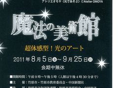 『魔法の美術館』ってなに？