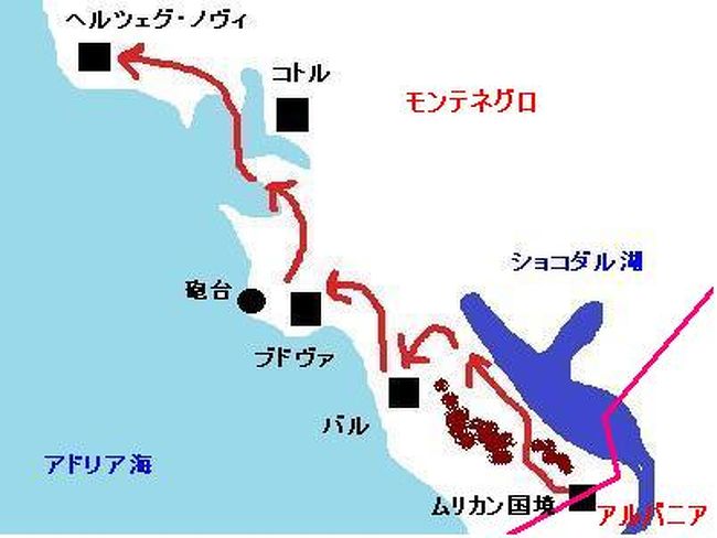 9月26日<br />小一時間のアルバニア訪問を終えてムリカン Muriqan の国境からモンテネグロへ再入国。間違ってショコダル湖南岸を通る険しい道を選んでしまい散々な苦労をしつつバルへ抜けました。あとは幹線道路通って宿を予約してあったブドヴァへ。<br /><br />9月27日<br />午前はブドヴァ Budva 近郊の廃墟(地図の「砲台」)を探検。午後はコトル Kotor 近郊で別の廃墟を訪問し、夕方コトル湾をフェリーで渡り、この晩の宿を予約してあったヘルツェグ・ノヴィへ。<br /><br />9月28日<br />ヘルツェグ・ノヴィから北へ向かいドブロブニク空港でレンタカーを早めに返却。その後にバスで往復してドブロブニクの街を簡単に観光。夕方飛行機でザグレブへ行き宿泊。<br /><br />9月29日<br />早朝の飛行機(乗継便)で羽田へ帰りました。<br /><br />- - - - - -<br />2011年9月にクロアチア、ボスニア・ヘルツェゴビナ、モンテネグロを<br />レンタカーで旅行してきました。39歳男性、1人旅です。<br /><br />○21日:羽田→パリ→ザグレブ → ラストケ → プリトヴィツェ泊<br />○22日:プリトヴィツェ観光 → ビハチ → コレニツァ泊<br />○23日:→ クニン → クルカ国立公園 → シベニク泊<br />○24日:→ スプリット → モスタル泊<br />○25日:→ ブラガイの砦 → ストン → コトル泊<br />●26日:コトル近郊の要塞 → アルバニア → ブドバ泊<br />●27日:ブドバ近郊の砲台 → ヘルツェグ・ノヴィ泊<br />●28日:→ ドブロブニク →(国内航空)→ ザグレブ泊<br />●29日:→ パリ→羽田