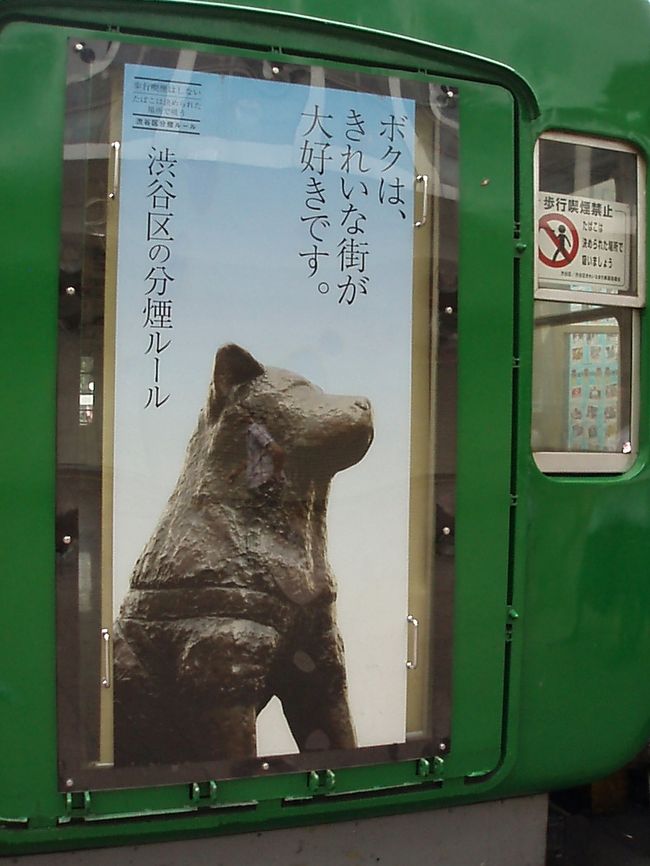 青春時代をすごした渋谷。そして、老いてからも通勤で通った渋谷。<br />その間、デイトや友人や職場の人との待ち合わせ場所となった、ハチ公像。<br /><br />これまで、ハチ公にまつわる場所を尋ね歩いて来ましたので、<br />それをまとめてご紹介しようと思います。<br /><br />最後の上野科学博物館は、２０１１年１０月６日に訪問しました。<br /><br />お楽しみ下さい。<br />