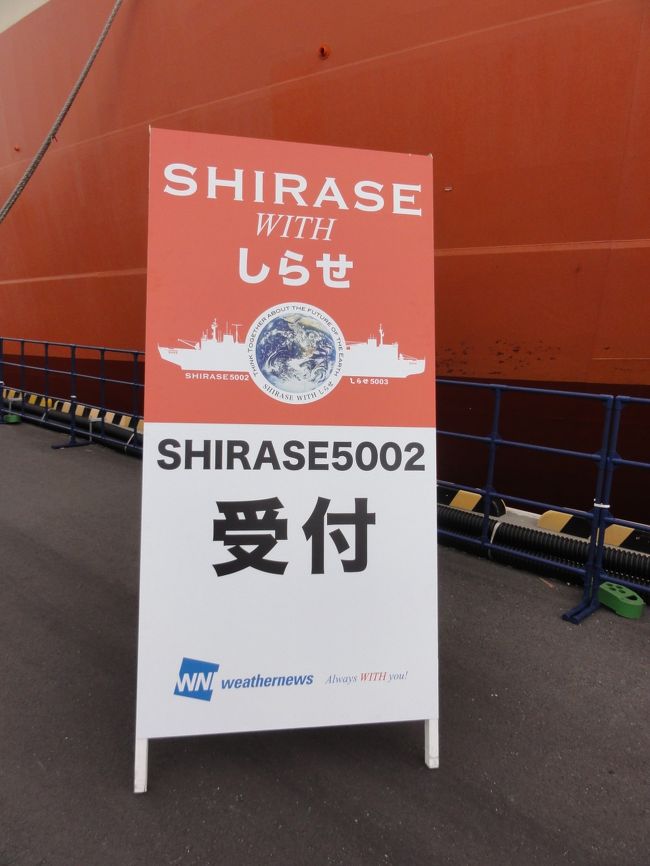 新旧砕氷艦「しらせ」と「ＳＨＩＲＡＳＥ」の姉妹？ご対面二日目