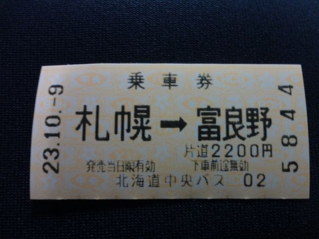 【２０１１．１０北海道旅行１日目「羽田空港ラウンジ」「札幌のお寿司屋さん」編】<br />http://4travel.jp/traveler/joyayako/album/10610766/<br />のつづきで<br /><br /><br />こちらは【２０１１．１０北海道旅行２日目−１「高速ふらの号」「北の国から資料館」編】になります☆