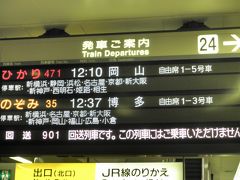 新幹線で４時間かけて日ハムvsカープの試合を見に行く旅