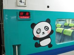甥っ子姪っ子と連休を過ごすためにパンダ特急に乗って和歌山へ