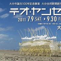 大分・由布院アートでまったりの旅～テオヤンセン展・磯崎新・～