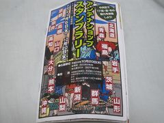 2011年10月14日東京アンテナショップ巡り【作成中】