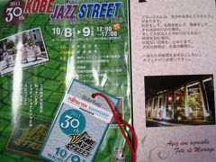  KOBE　Jazz Street　＆　神戸森林植物園