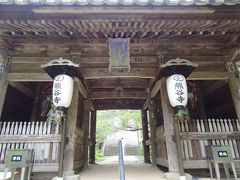 2011年5月　四国八十八カ所の旅～1日目その2　7番札所十楽寺→12番札所焼山寺～