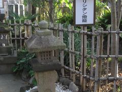 行徳にあった　キリシタン燈籠　と　名石の寺