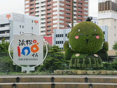 ちょい旅～2011 静岡・浜松市内編～