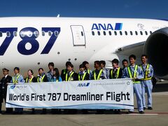 はばたけ！”夢の翼・ボーイング７８７”　NH7871便　搭乗記　１　