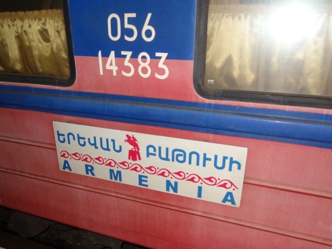 グルジア共和国トビリシから<br />国境を越える夜汽車に揺られ、アルメニア共和国へ。<br /><br />コーカサスの大地を走り、<br />アララト山の麓の街・エレバンを目指します。