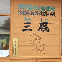 2011夏・津軽線満喫の旅