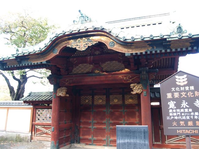 上野にある東京国立博物館が平成13年(2001年)に独立行政法人となると、平成15年(2003年)秋から毎年、秋と春に庭園が開放されるようになった。その時から道路の向こうの厳有院殿霊廟勅額門を東博庭園の鉄柵越に見て来ているのだが、8年も経って、ようやくその道路から(少しだけ近くから)見ることができた。<br /> 厳有院とは4代将軍徳川家綱公(寛永18年(1641年)〜延宝8年(1680年))の院号である。厳有院殿霊廟は、延宝8年(1680年)に、もと家光の上野霊廟の勅額門であったものを転用したものと考えられている。国の重要文化財に指定されている。<br /> 家綱の父・家光は慶安4年(1651年)4月に亡くなった。遺骸は「死後も東照大権現にお仕えする」の遺言により上野寛永寺に移され、慶安5年(1652年)2月から承応2年(1653年)4月の1年2ヶ月という短い期間で日光・輪王寺に大猷院廟が造営され、そこに埋葬された。「もと家光の上野霊廟」とは、慶安4年(1651年)に、上野・寛永寺に最初に建立された家光の大猷院霊廟をいう(。大猷院霊廟は享保5年(1720年)に焼失した)。3代家光は日光に埋葬され、大猷院霊廟が日光・輪王寺にも大規模で造営されてしまったから、厳有院殿霊廟が実質的な上野・寛永寺の最初の将軍霊廟となり、残っていたもと家光の上野霊廟の勅額門を家綱霊廟勅額門に転用したのであろう。<br />(表紙写真は厳有院殿霊廟勅額門)