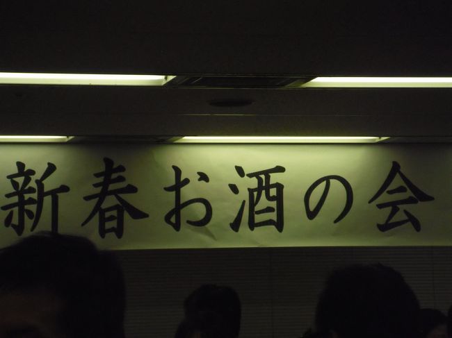 某企業主催の恒例のお酒を楽しむ会が復活〜！<br />日本全国の酒、焼酎、泡盛67銘柄がドドーンと愉しめます。<br />総額おいくら？なんて下世話なコトを考えてしまいました。