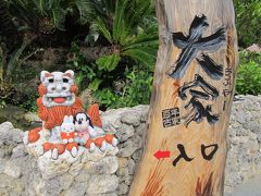 グーちゃん、2回目の沖縄に行く！（大家のおそばはマイウーなの編）