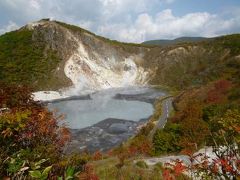 初秋の北海道旅行♪登別温泉と洞爺湖めぐり　Ｖｏｌ８（第２日目午前）　☆登別温泉：紅葉の「地獄谷」から「奥の湯」へ優雅に歩く♪